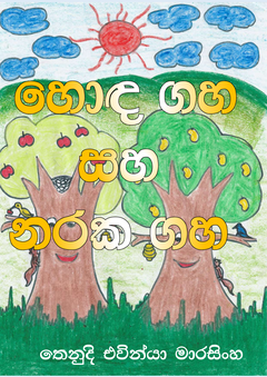 Trees-Final_compressed (1) - Nadeesha Ekanayaka.png